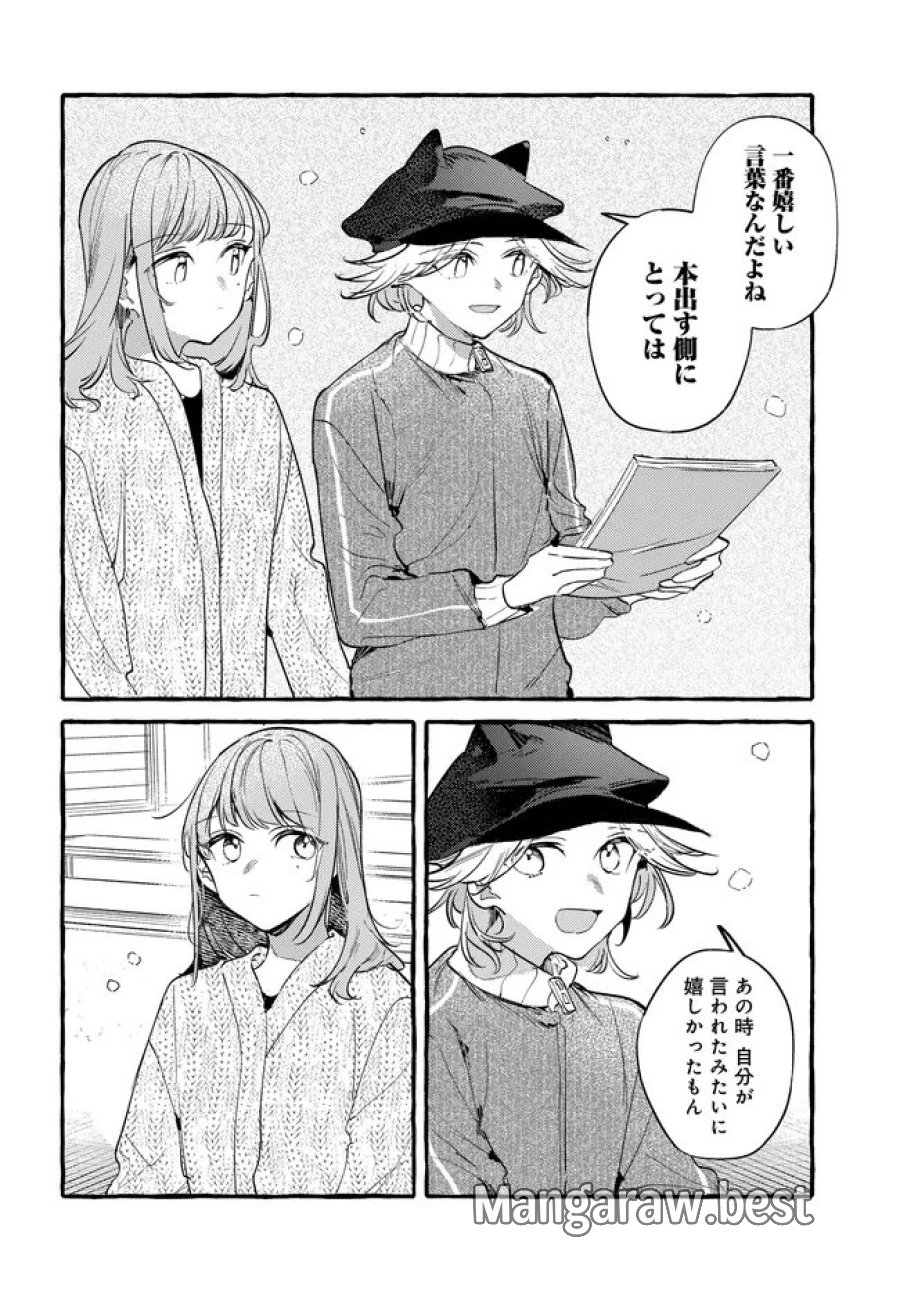 創る庭 第7.1話 - Page 16