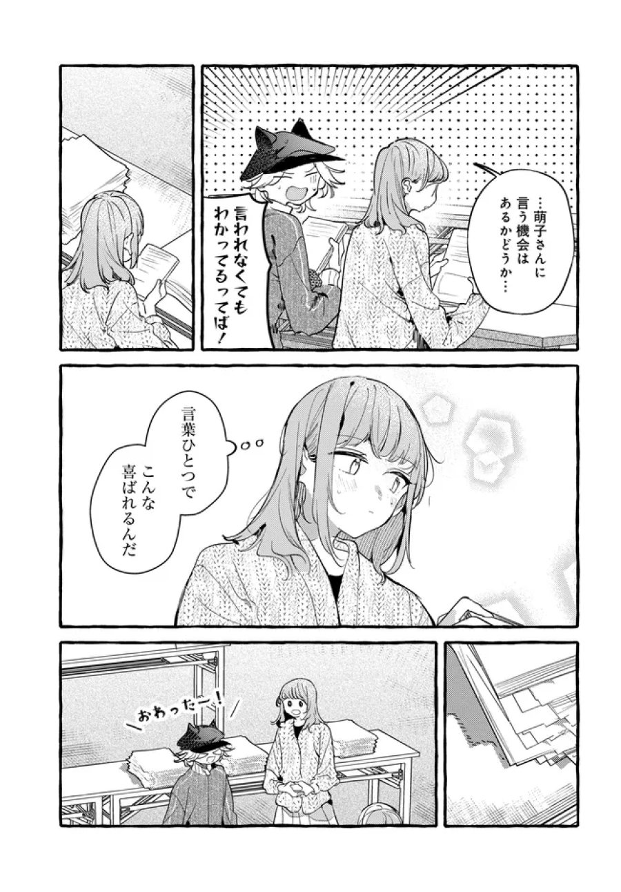 創る庭 第7.1話 - Page 17
