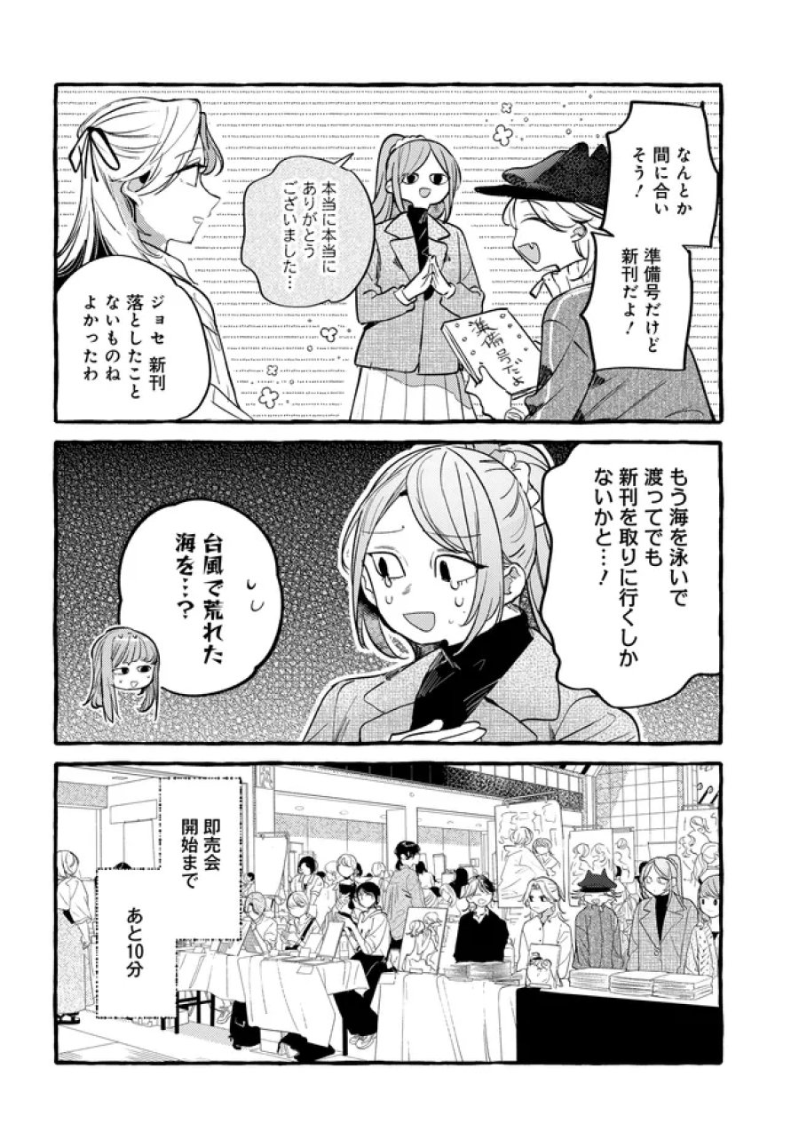 創る庭 第7.1話 - Page 18