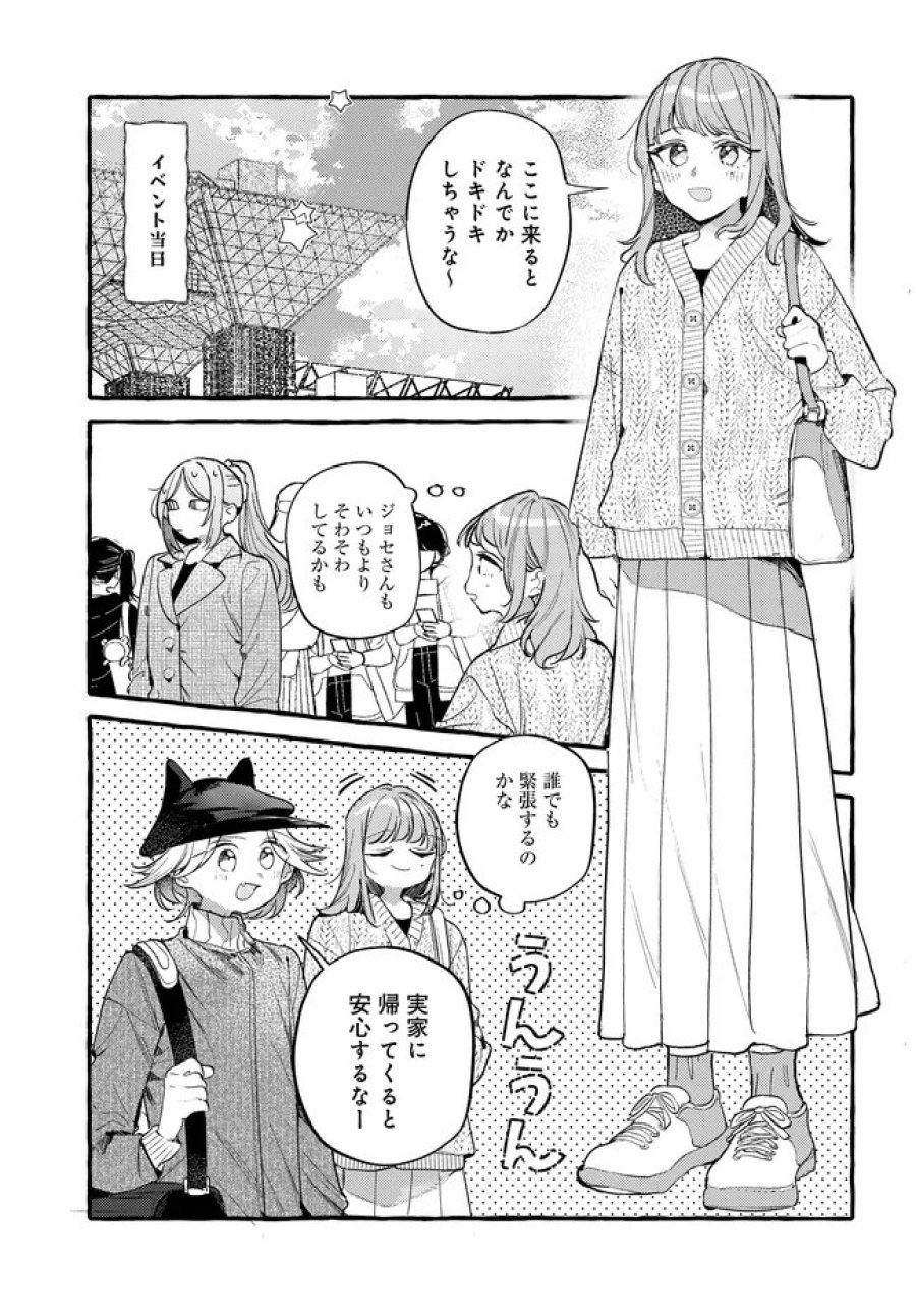 創る庭 第7.1話 - Page 3