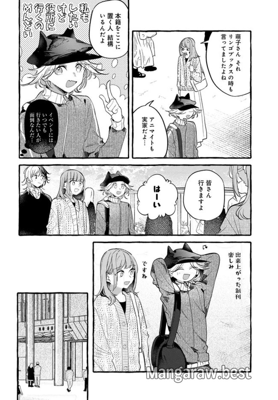 創る庭 第7.1話 - Page 4