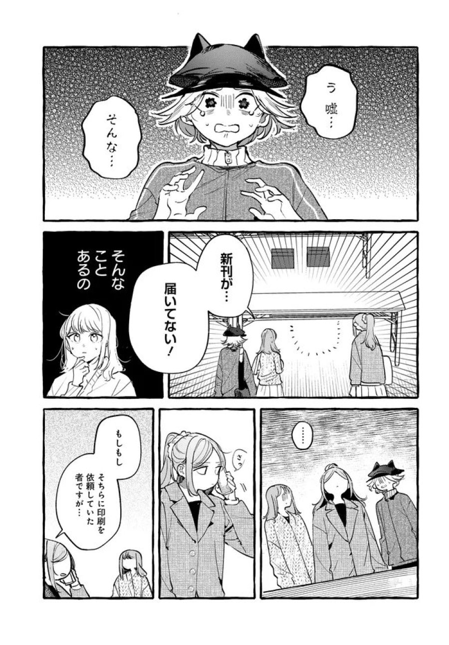 創る庭 第7.1話 - Page 5