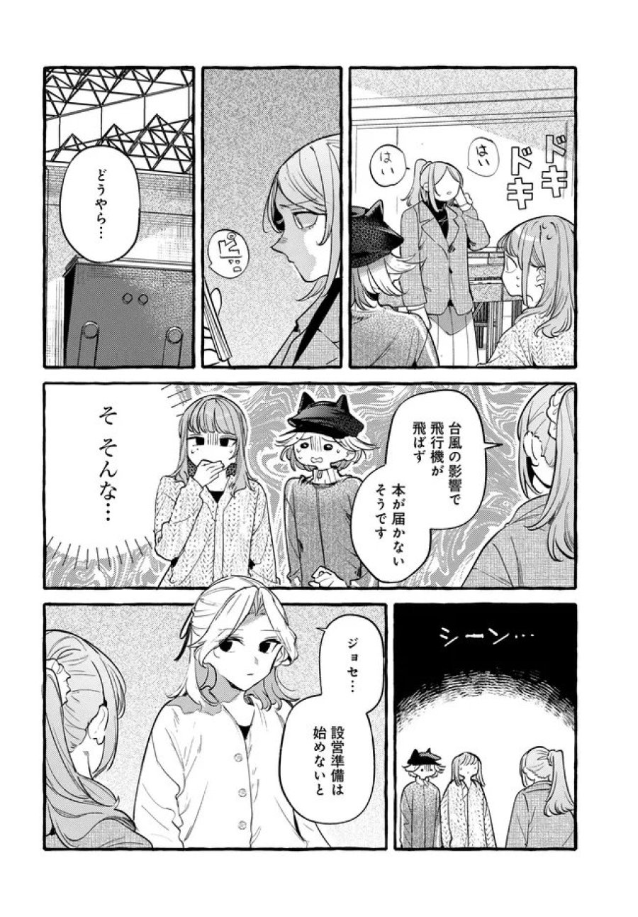 創る庭 第7.1話 - Page 6