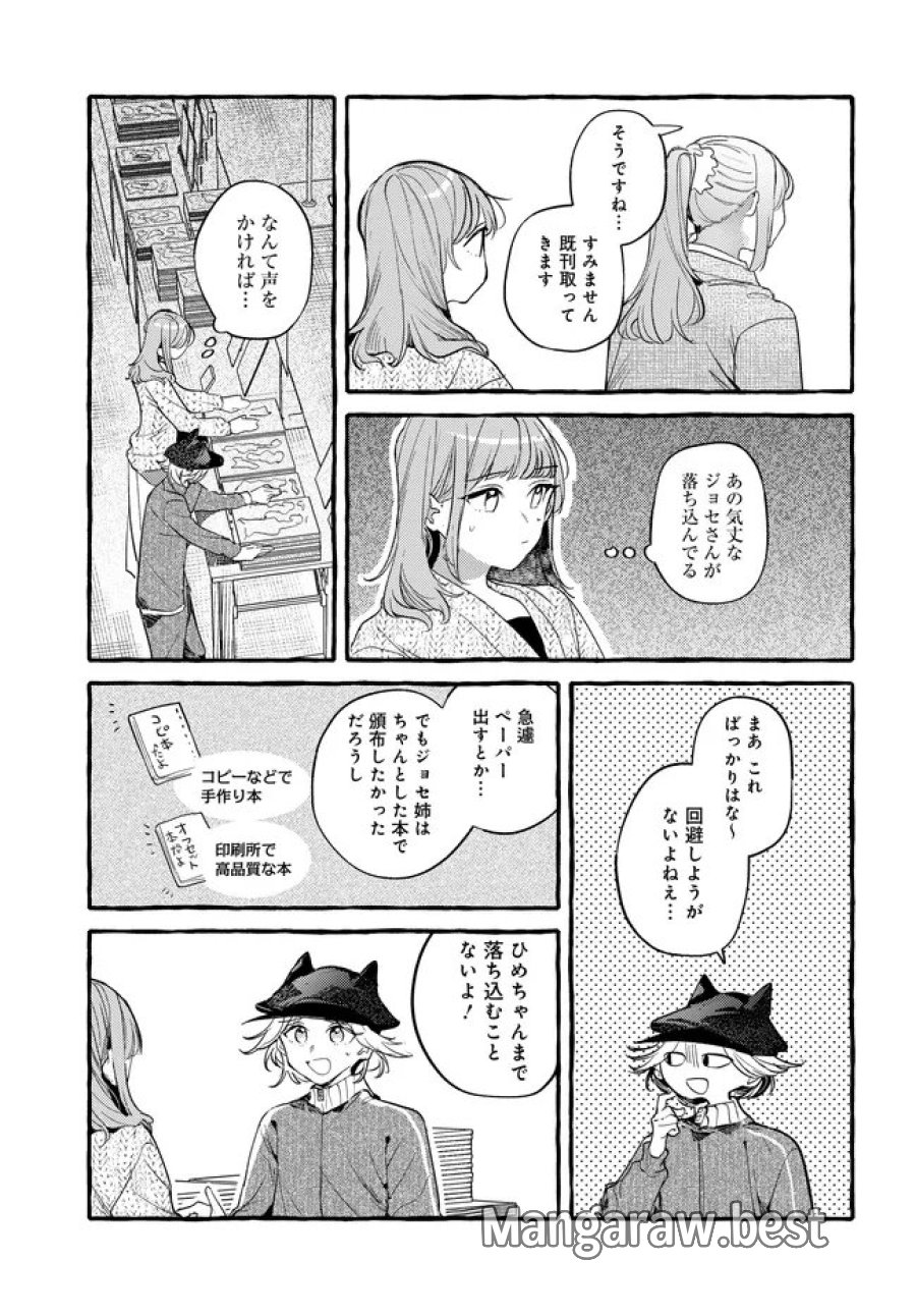 創る庭 第7.1話 - Page 7