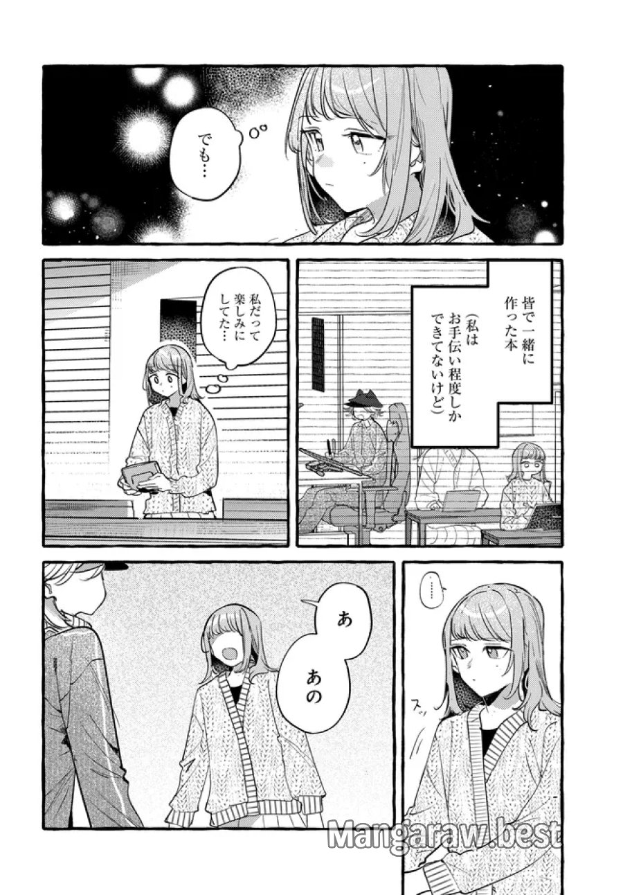 創る庭 第7.1話 - Page 8