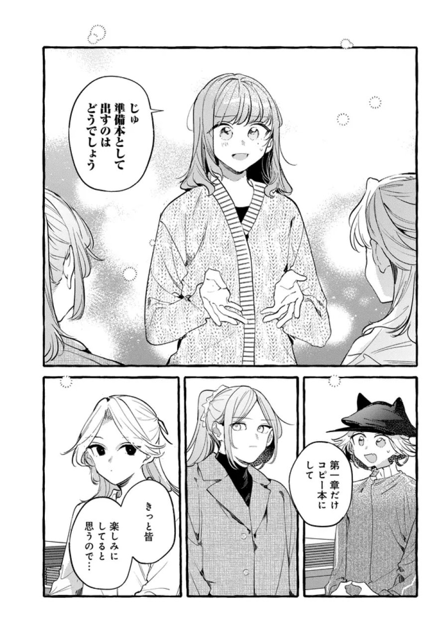 創る庭 第7.1話 - Page 9