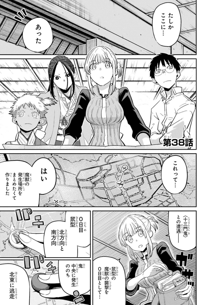 最高難度迷宮でパーティに置き去りにされたSランク剣士、本当に迷いまくって誰も知らない最深部へ ～俺の勘だとたぶんこっちが出口だと思う～ 第38話 - Trang 1
