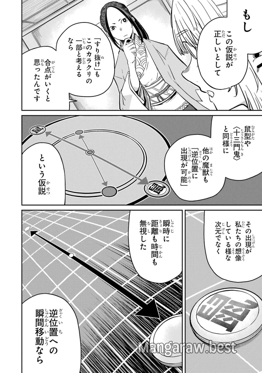 最高難度迷宮でパーティに置き去りにされたSランク剣士、本当に迷いまくって誰も知らない最深部へ ～俺の勘だとたぶんこっちが出口だと思う～ 第38話 - Trang 10