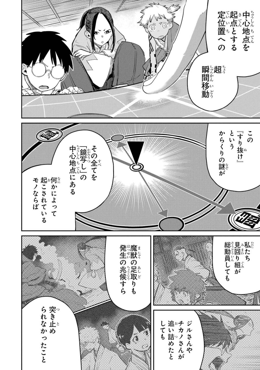 最高難度迷宮でパーティに置き去りにされたSランク剣士、本当に迷いまくって誰も知らない最深部へ ～俺の勘だとたぶんこっちが出口だと思う～ 第38話 - Trang 12