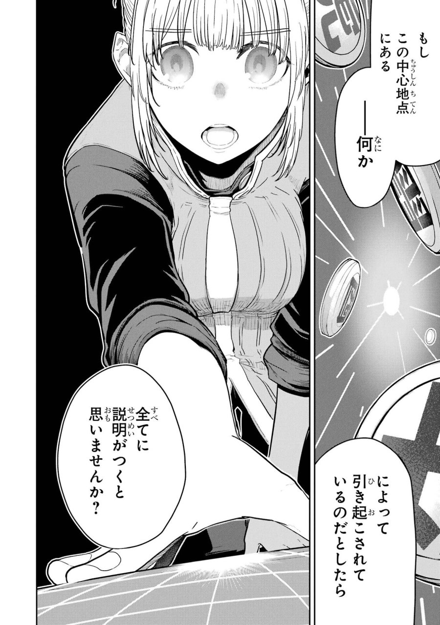 最高難度迷宮でパーティに置き去りにされたSランク剣士、本当に迷いまくって誰も知らない最深部へ ～俺の勘だとたぶんこっちが出口だと思う～ 第38話 - Trang 14