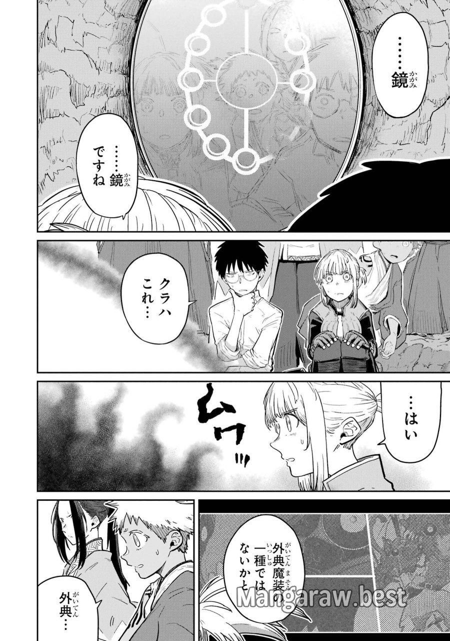 最高難度迷宮でパーティに置き去りにされたSランク剣士、本当に迷いまくって誰も知らない最深部へ ～俺の勘だとたぶんこっちが出口だと思う～ 第38話 - Trang 18