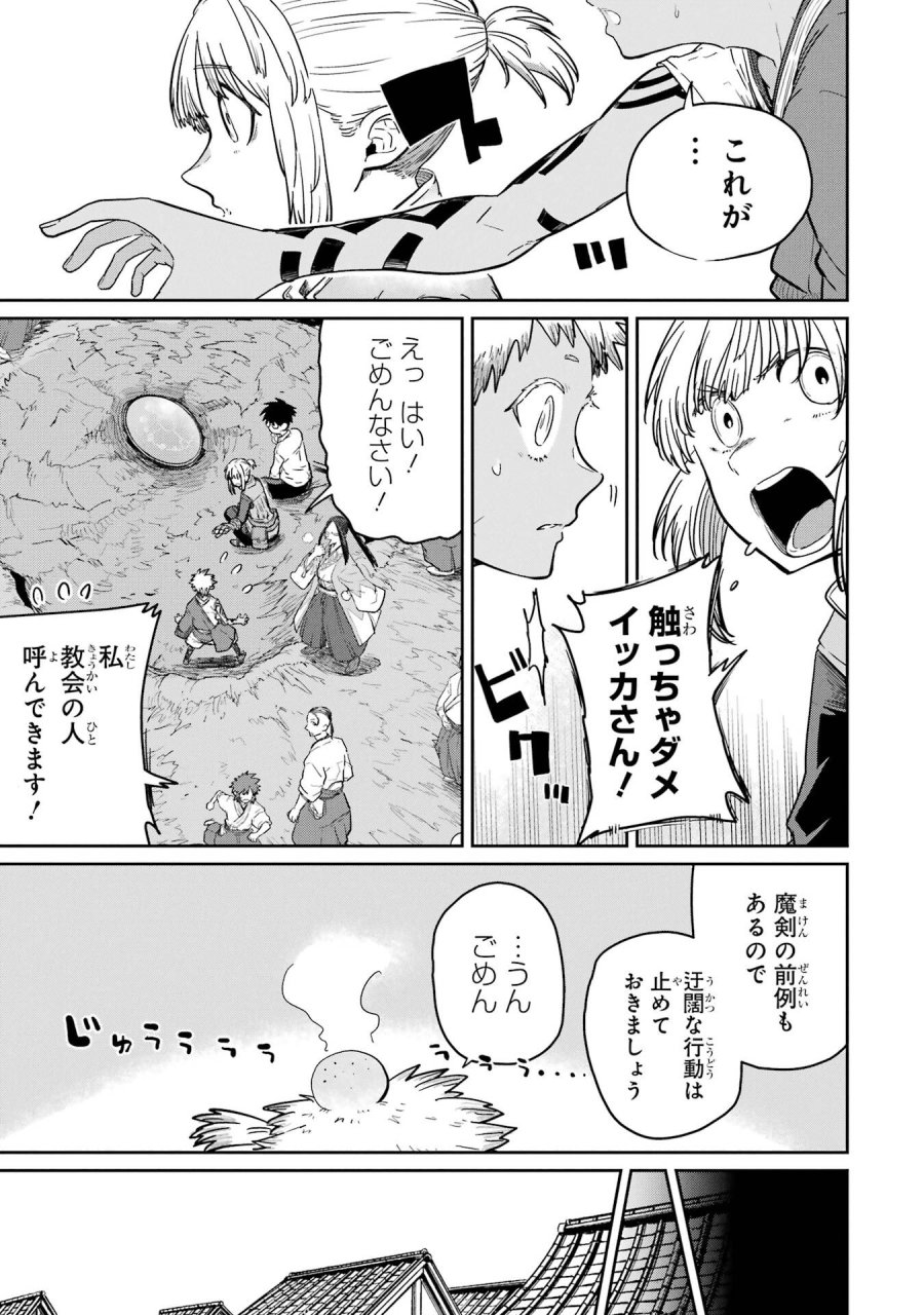 最高難度迷宮でパーティに置き去りにされたSランク剣士、本当に迷いまくって誰も知らない最深部へ ～俺の勘だとたぶんこっちが出口だと思う～ 第38話 - Trang 19