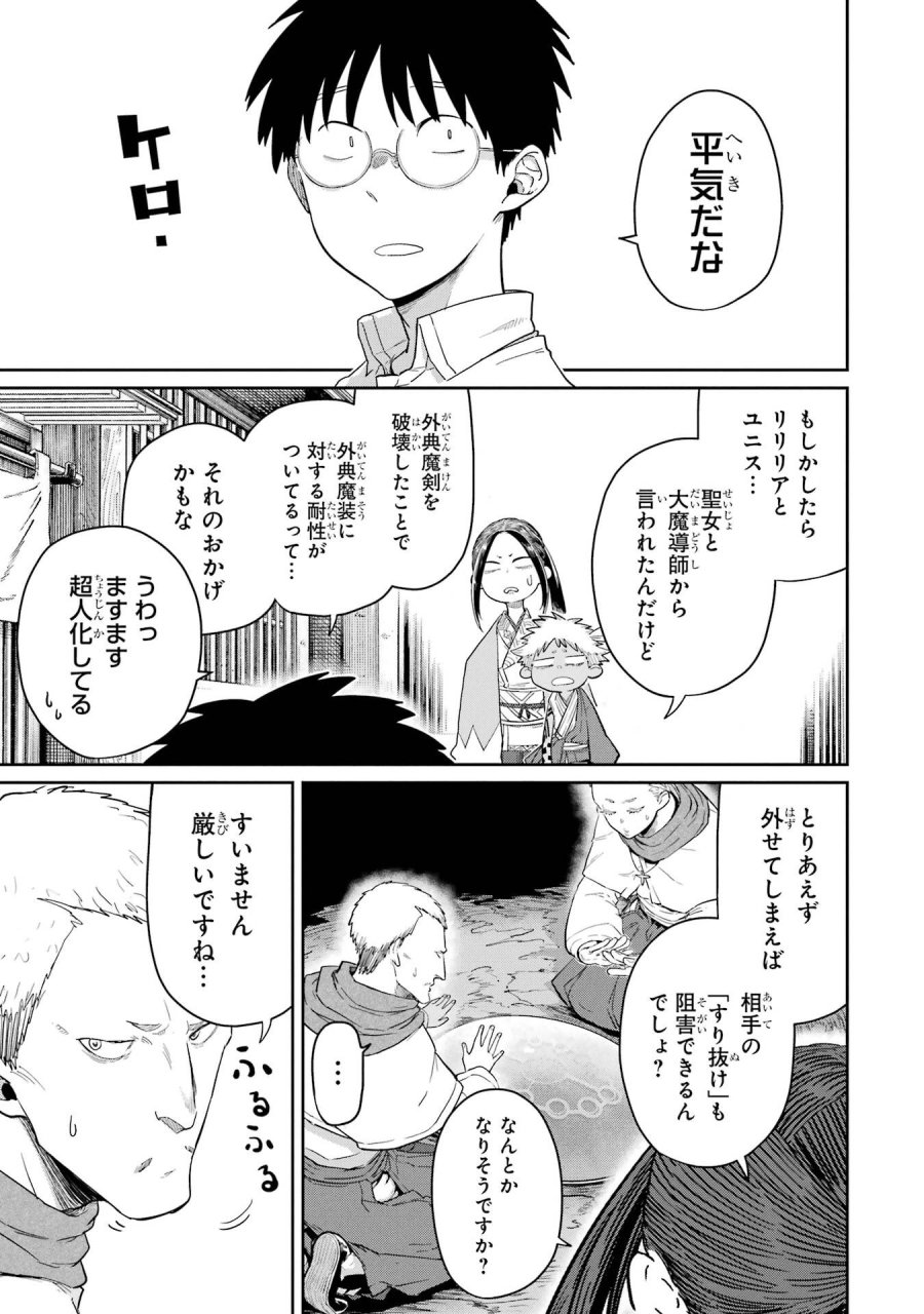 最高難度迷宮でパーティに置き去りにされたSランク剣士、本当に迷いまくって誰も知らない最深部へ ～俺の勘だとたぶんこっちが出口だと思う～ 第38話 - Trang 21