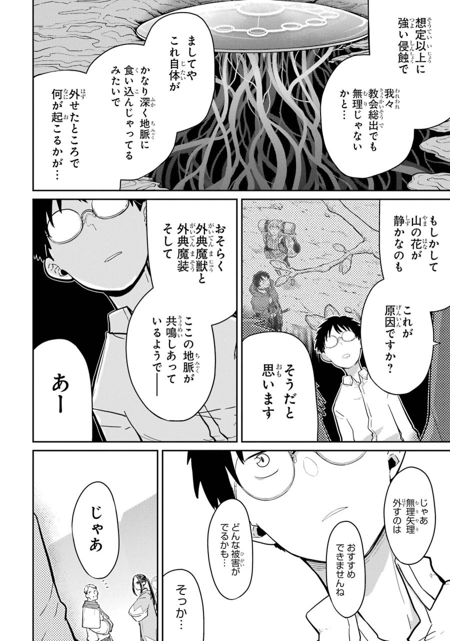 最高難度迷宮でパーティに置き去りにされたSランク剣士、本当に迷いまくって誰も知らない最深部へ ～俺の勘だとたぶんこっちが出口だと思う～ 第38話 - Trang 22