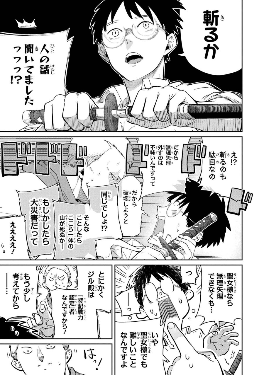 最高難度迷宮でパーティに置き去りにされたSランク剣士、本当に迷いまくって誰も知らない最深部へ ～俺の勘だとたぶんこっちが出口だと思う～ 第38話 - Trang 23