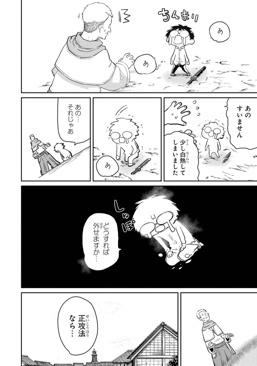 最高難度迷宮でパーティに置き去りにされたSランク剣士、本当に迷いまくって誰も知らない最深部へ ～俺の勘だとたぶんこっちが出口だと思う～ 第38話 - Trang 24