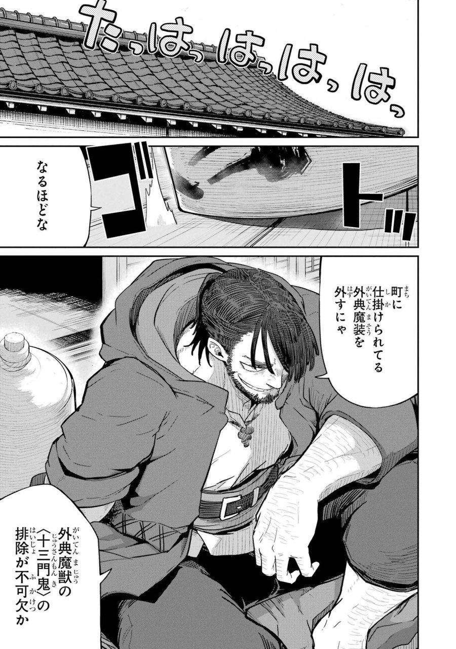最高難度迷宮でパーティに置き去りにされたSランク剣士、本当に迷いまくって誰も知らない最深部へ ～俺の勘だとたぶんこっちが出口だと思う～ 第38話 - Trang 25