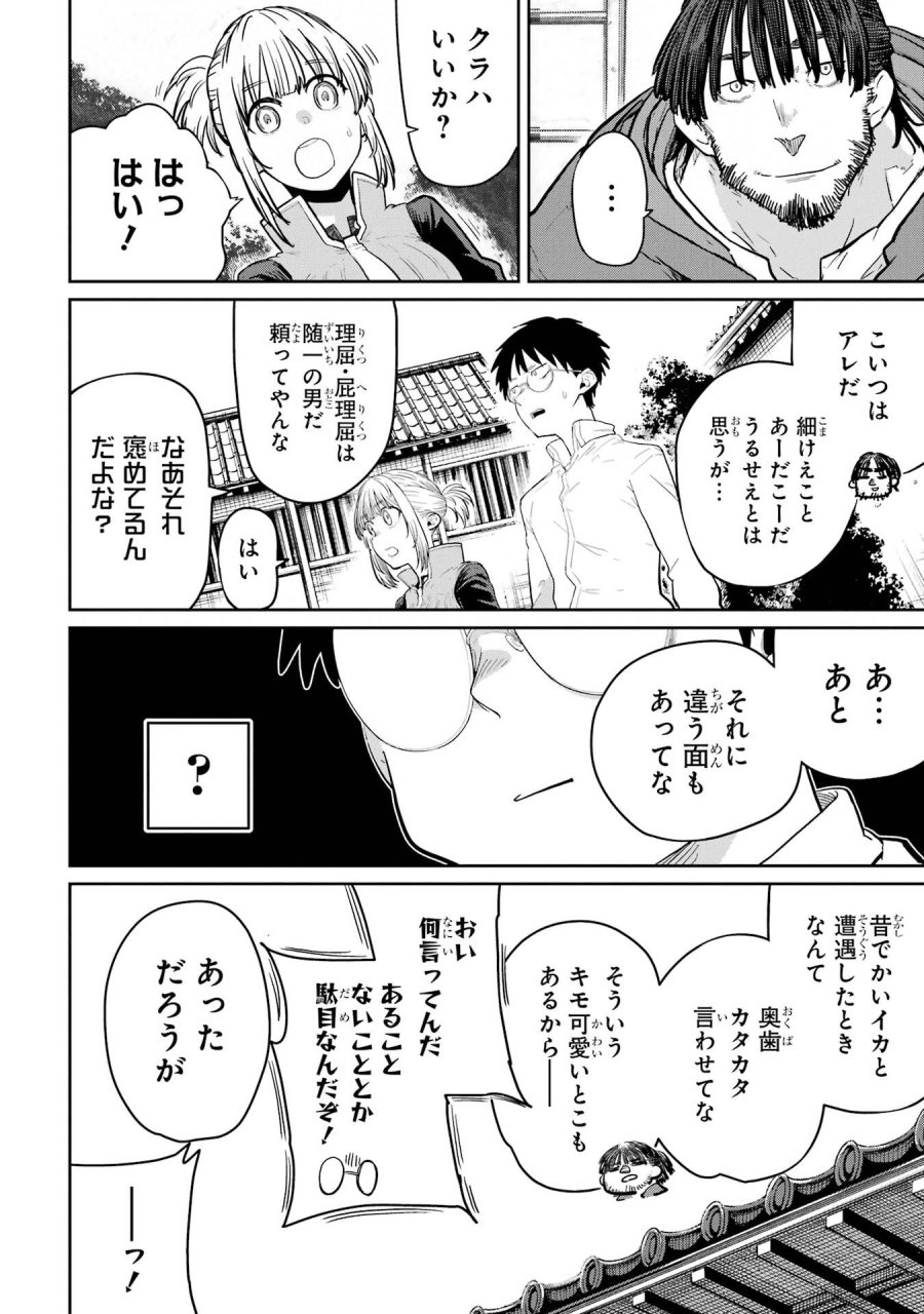 最高難度迷宮でパーティに置き去りにされたSランク剣士、本当に迷いまくって誰も知らない最深部へ ～俺の勘だとたぶんこっちが出口だと思う～ 第38話 - Trang 28