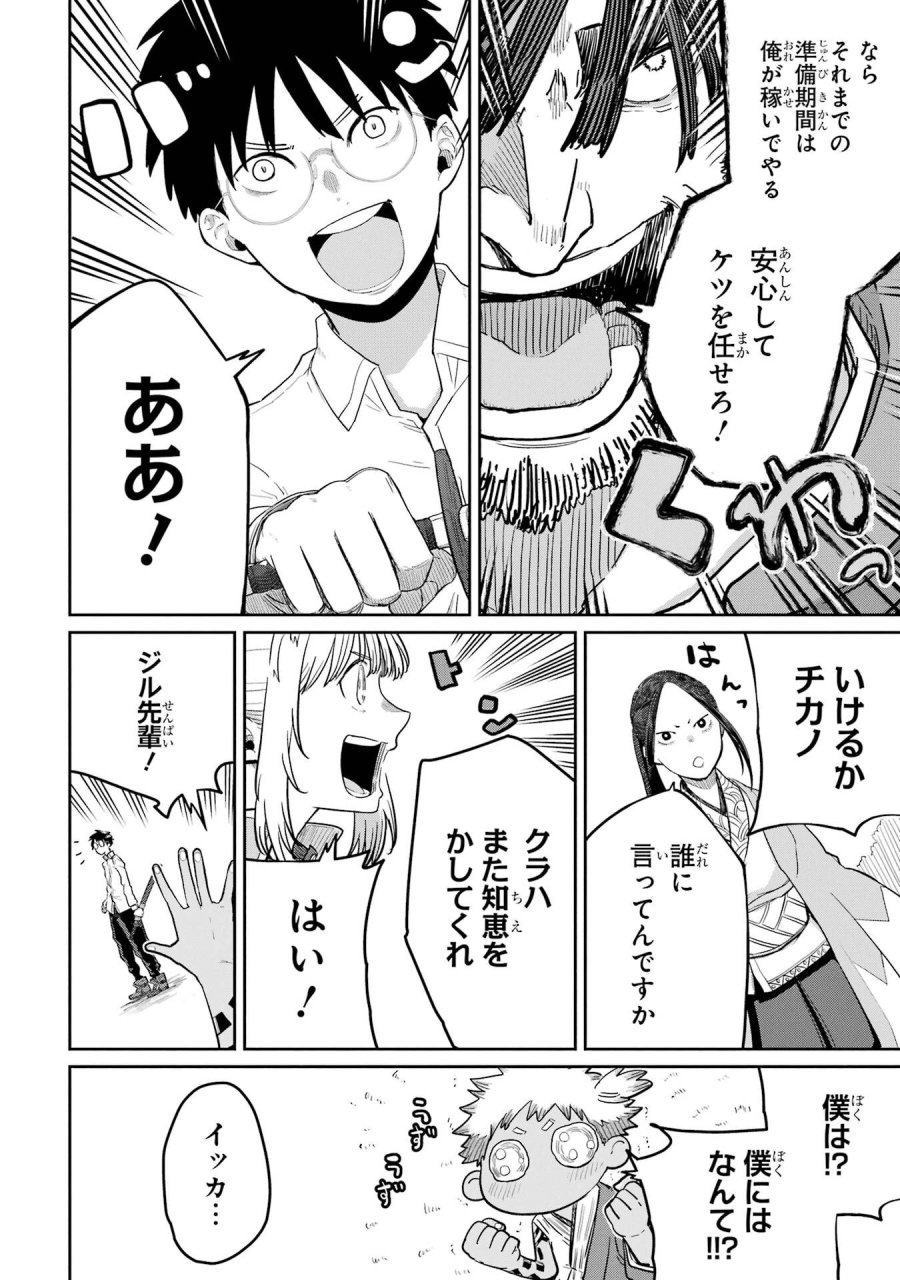 最高難度迷宮でパーティに置き去りにされたSランク剣士、本当に迷いまくって誰も知らない最深部へ ～俺の勘だとたぶんこっちが出口だと思う～ 第38話 - Trang 32