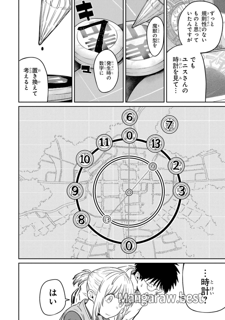 最高難度迷宮でパーティに置き去りにされたSランク剣士、本当に迷いまくって誰も知らない最深部へ ～俺の勘だとたぶんこっちが出口だと思う～ 第38話 - Trang 6