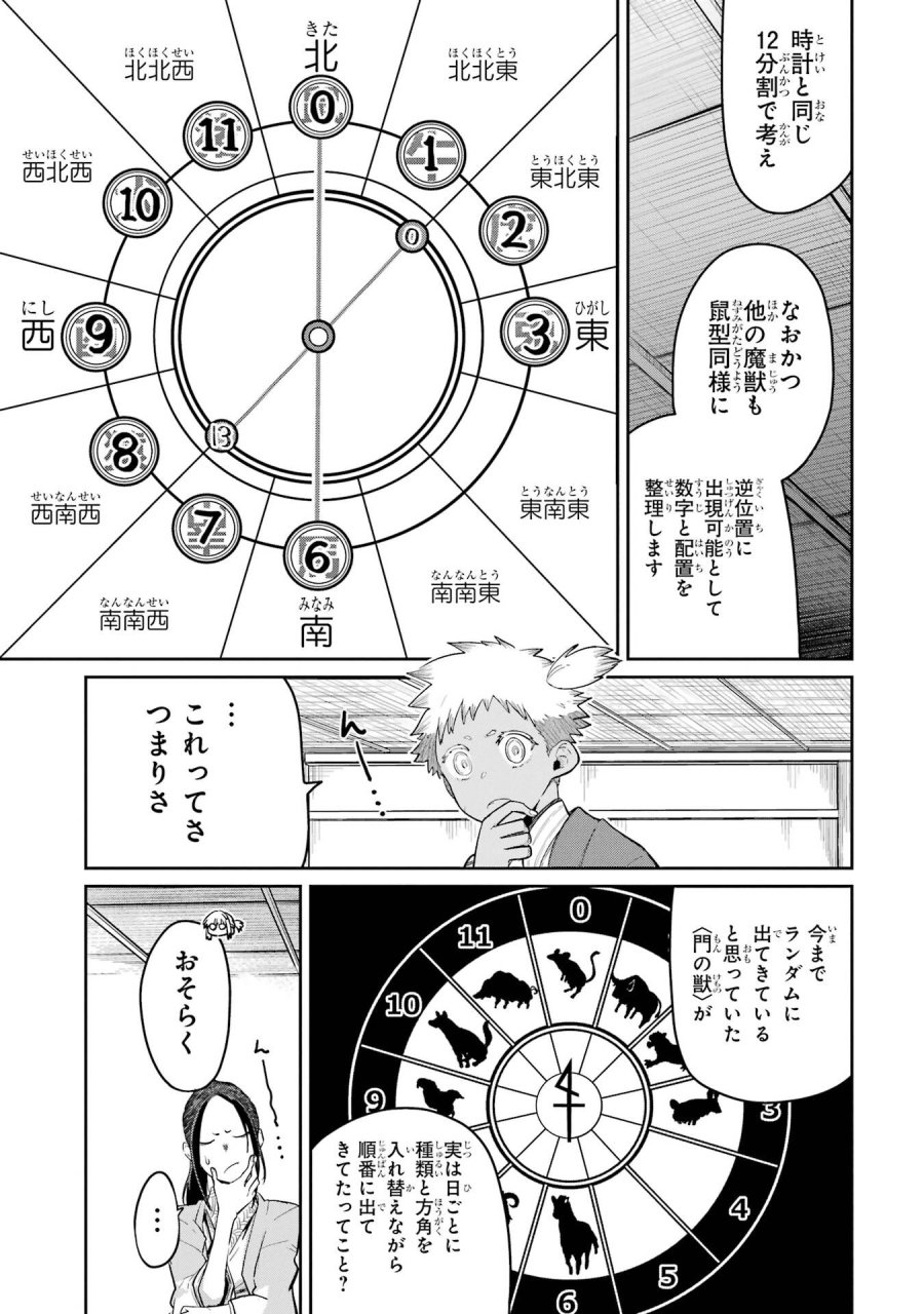 最高難度迷宮でパーティに置き去りにされたSランク剣士、本当に迷いまくって誰も知らない最深部へ ～俺の勘だとたぶんこっちが出口だと思う～ 第38話 - Trang 7