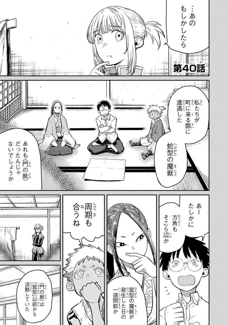 最高難度迷宮でパーティに置き去りにされたSランク剣士、本当に迷いまくって誰も知らない最深部へ ～俺の勘だとたぶんこっちが出口だと思う～ 第40話 - Trang 1