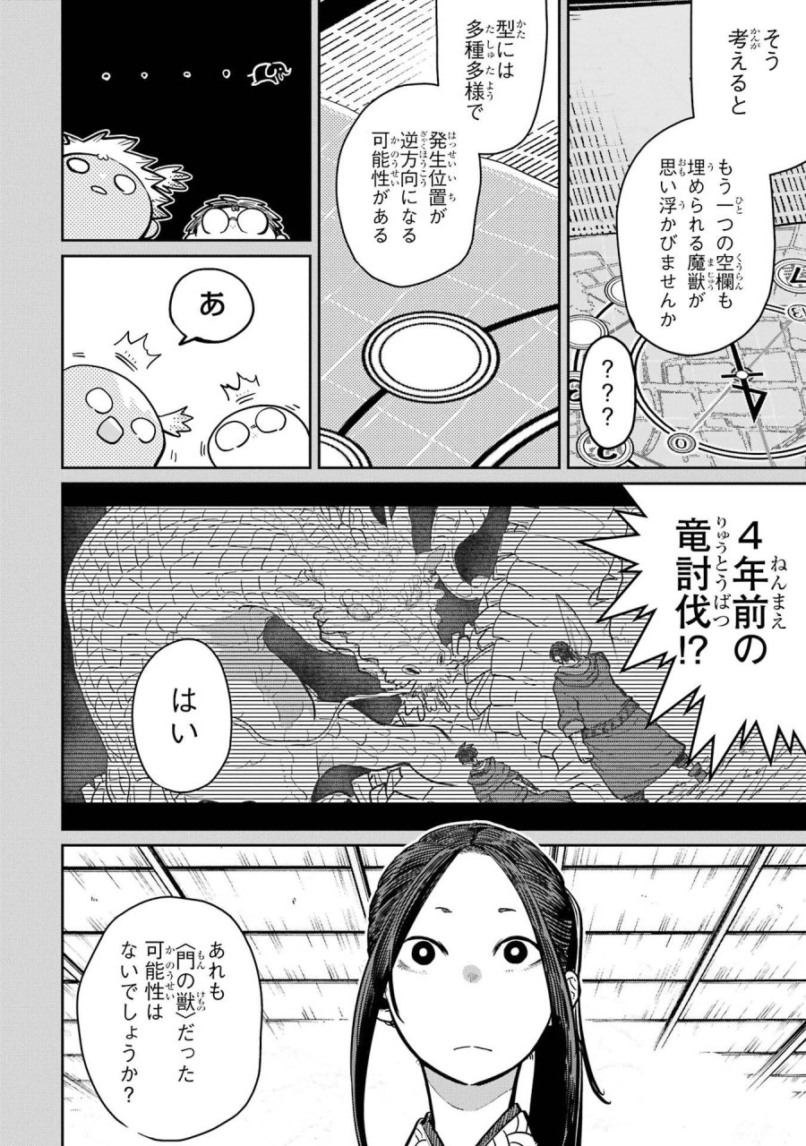 最高難度迷宮でパーティに置き去りにされたSランク剣士、本当に迷いまくって誰も知らない最深部へ ～俺の勘だとたぶんこっちが出口だと思う～ 第40話 - Trang 2