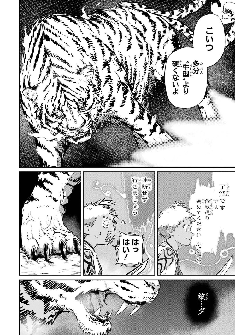 最高難度迷宮でパーティに置き去りにされたSランク剣士、本当に迷いまくって誰も知らない最深部へ ～俺の勘だとたぶんこっちが出口だと思う～ 第40話 - Trang 24