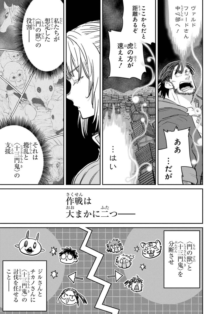 最高難度迷宮でパーティに置き去りにされたSランク剣士、本当に迷いまくって誰も知らない最深部へ ～俺の勘だとたぶんこっちが出口だと思う～ 第40話 - Trang 33