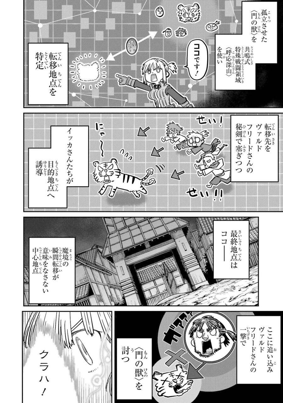 最高難度迷宮でパーティに置き去りにされたSランク剣士、本当に迷いまくって誰も知らない最深部へ ～俺の勘だとたぶんこっちが出口だと思う～ 第40話 - Trang 34