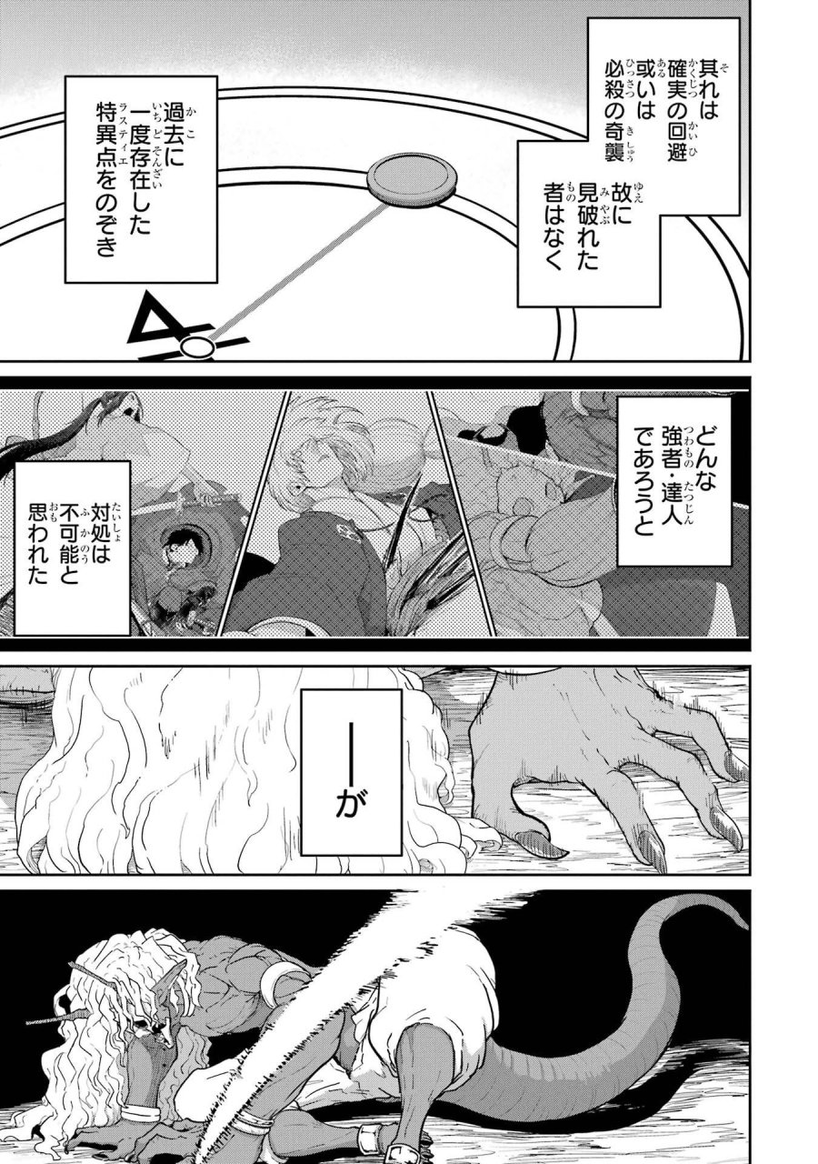 最高難度迷宮でパーティに置き去りにされたSランク剣士、本当に迷いまくって誰も知らない最深部へ ～俺の勘だとたぶんこっちが出口だと思う～ 第40話 - Trang 9