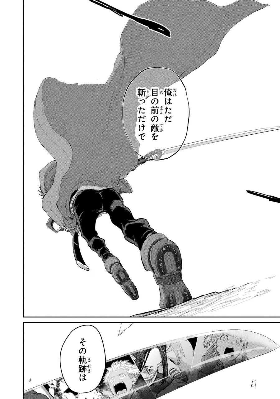 最高難度迷宮でパーティに置き去りにされたSランク剣士、本当に迷いまくって誰も知らない最深部へ ～俺の勘だとたぶんこっちが出口だと思う～ 第44話 - Trang 10