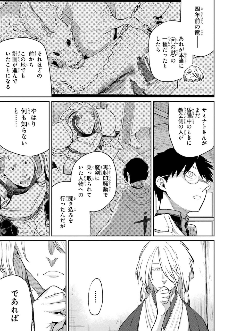 最高難度迷宮でパーティに置き去りにされたSランク剣士、本当に迷いまくって誰も知らない最深部へ ～俺の勘だとたぶんこっちが出口だと思う～ 第44話 - Trang 13