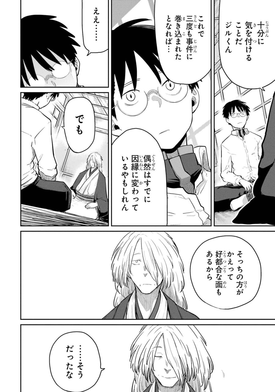 最高難度迷宮でパーティに置き去りにされたSランク剣士、本当に迷いまくって誰も知らない最深部へ ～俺の勘だとたぶんこっちが出口だと思う～ 第44話 - Trang 14