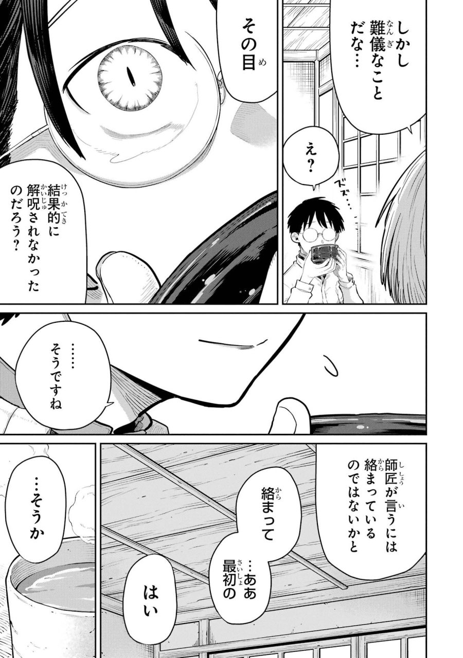 最高難度迷宮でパーティに置き去りにされたSランク剣士、本当に迷いまくって誰も知らない最深部へ ～俺の勘だとたぶんこっちが出口だと思う～ 第44話 - Trang 15