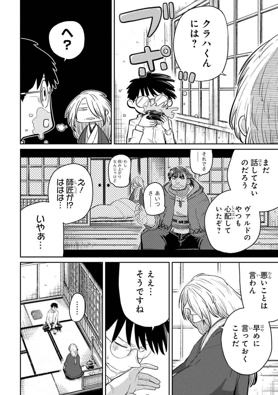 最高難度迷宮でパーティに置き去りにされたSランク剣士、本当に迷いまくって誰も知らない最深部へ ～俺の勘だとたぶんこっちが出口だと思う～ 第44話 - Trang 16