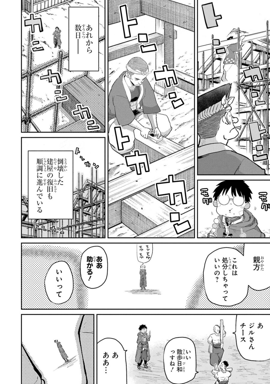 最高難度迷宮でパーティに置き去りにされたSランク剣士、本当に迷いまくって誰も知らない最深部へ ～俺の勘だとたぶんこっちが出口だと思う～ 第44話 - Trang 2