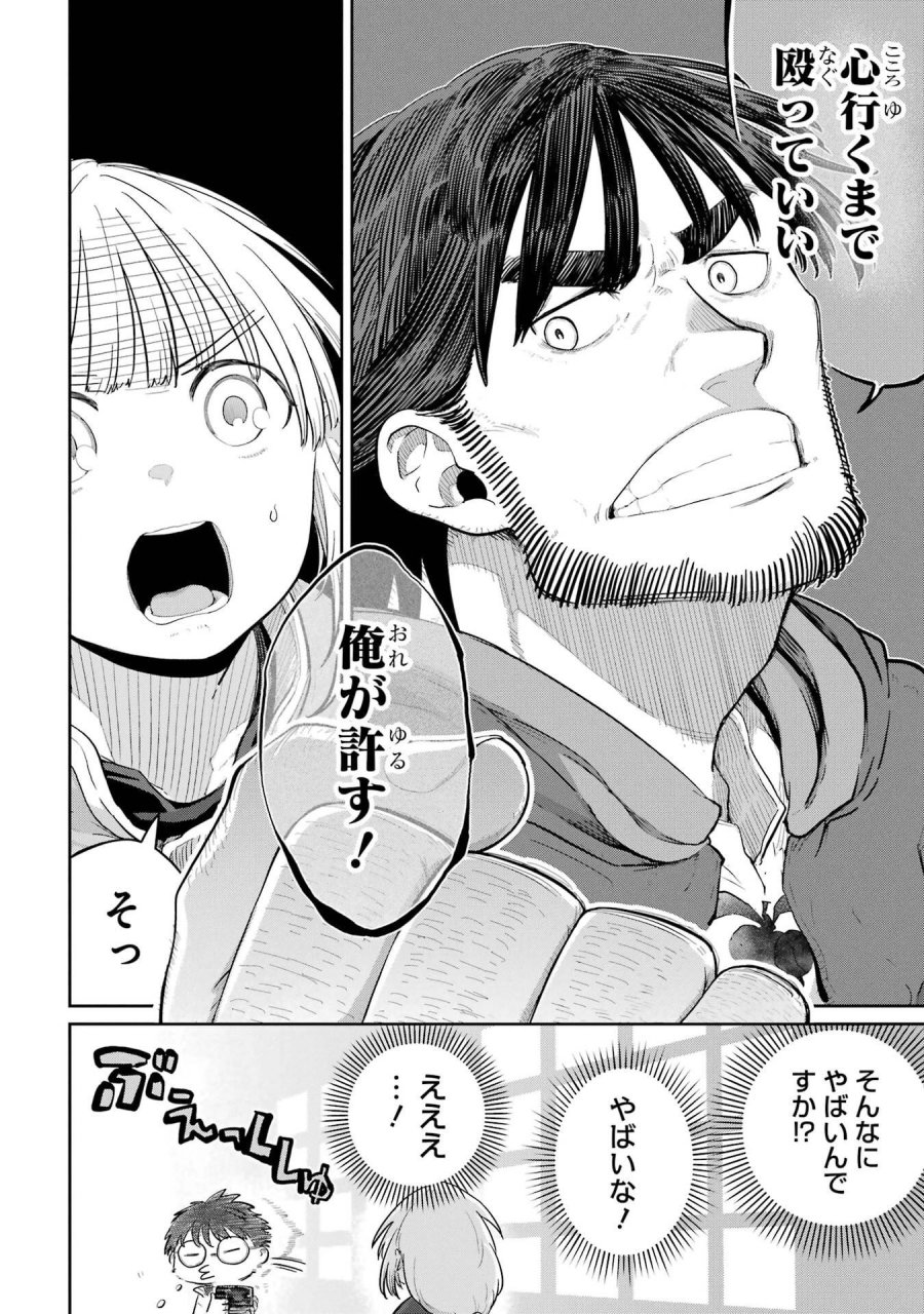 最高難度迷宮でパーティに置き去りにされたSランク剣士、本当に迷いまくって誰も知らない最深部へ ～俺の勘だとたぶんこっちが出口だと思う～ 第44話 - Trang 24