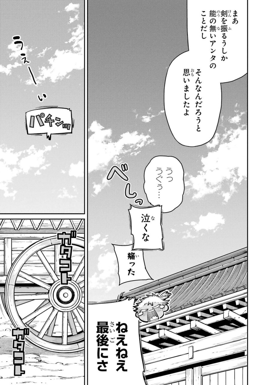 最高難度迷宮でパーティに置き去りにされたSランク剣士、本当に迷いまくって誰も知らない最深部へ ～俺の勘だとたぶんこっちが出口だと思う～ 第44話 - Trang 29