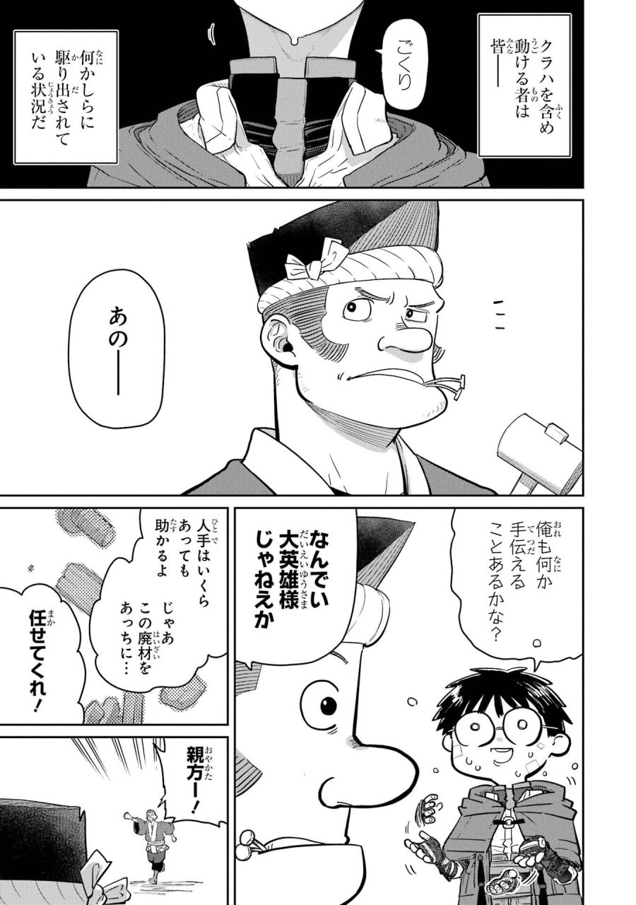 最高難度迷宮でパーティに置き去りにされたSランク剣士、本当に迷いまくって誰も知らない最深部へ ～俺の勘だとたぶんこっちが出口だと思う～ 第44話 - Trang 3