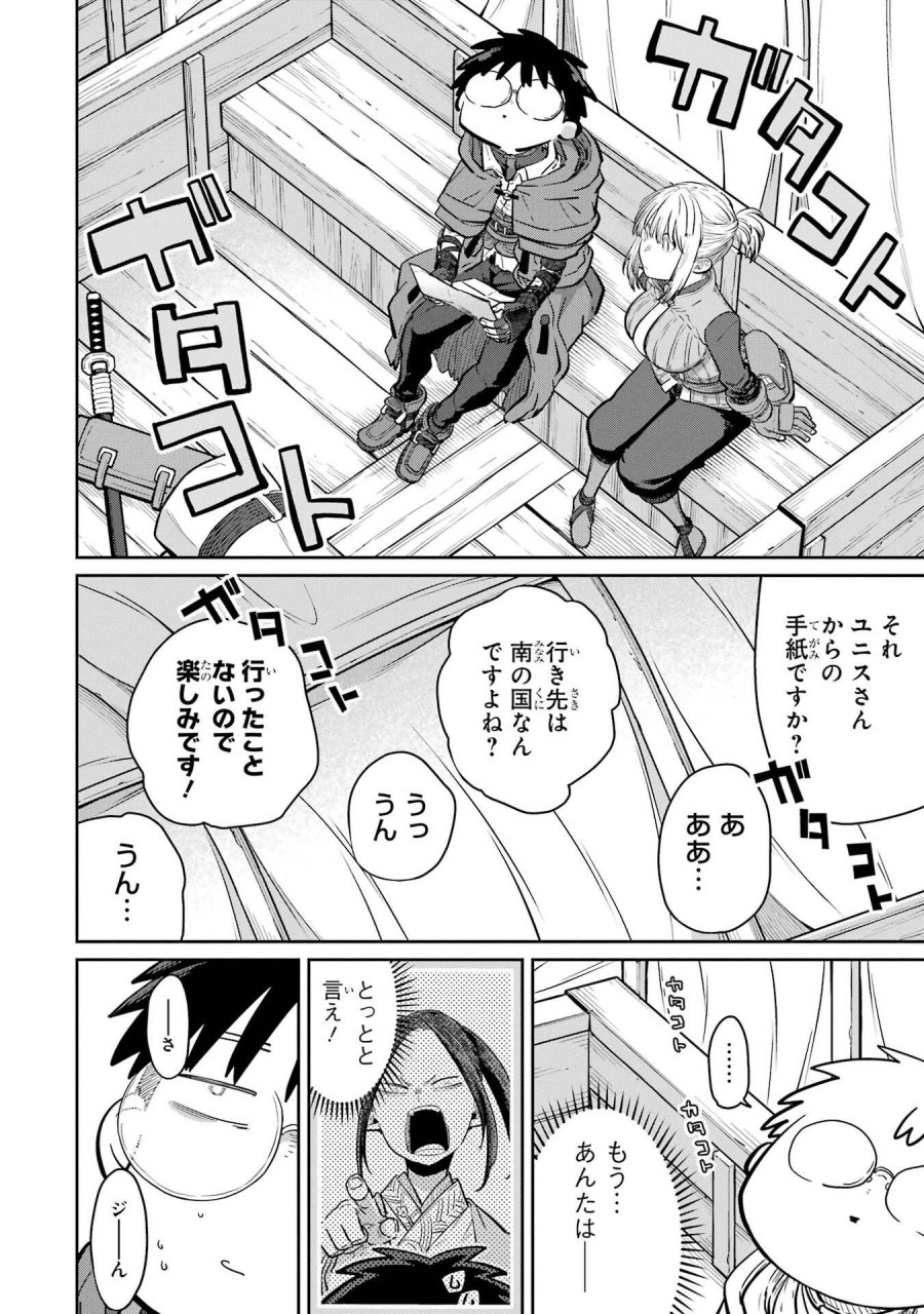 最高難度迷宮でパーティに置き去りにされたSランク剣士、本当に迷いまくって誰も知らない最深部へ ～俺の勘だとたぶんこっちが出口だと思う～ 第44話 - Trang 30