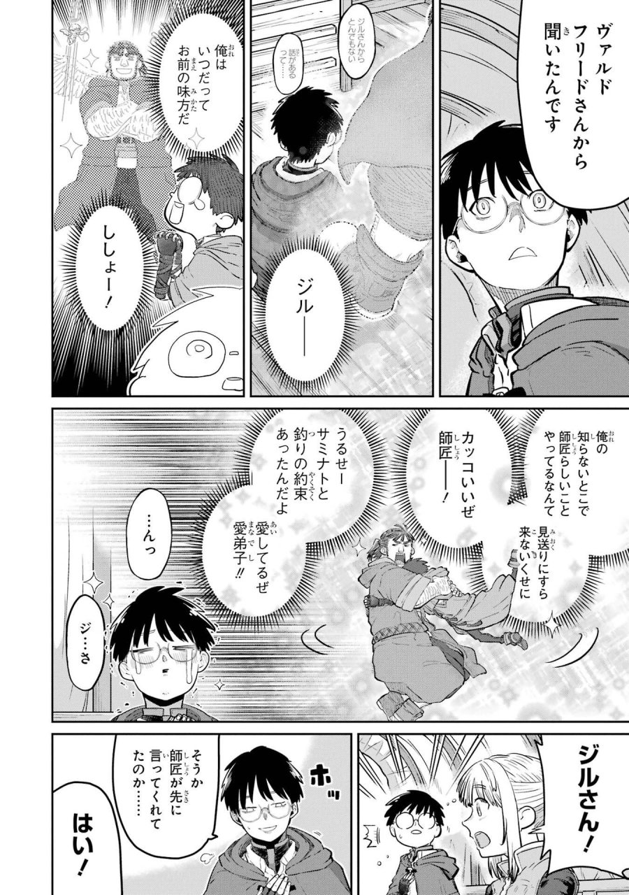 最高難度迷宮でパーティに置き去りにされたSランク剣士、本当に迷いまくって誰も知らない最深部へ ～俺の勘だとたぶんこっちが出口だと思う～ 第44話 - Trang 32