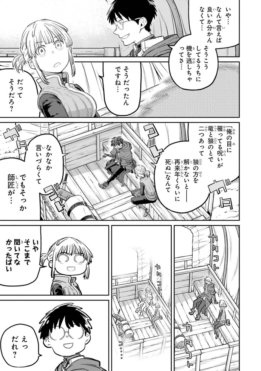 最高難度迷宮でパーティに置き去りにされたSランク剣士、本当に迷いまくって誰も知らない最深部へ ～俺の勘だとたぶんこっちが出口だと思う～ 第44話 - Trang 33