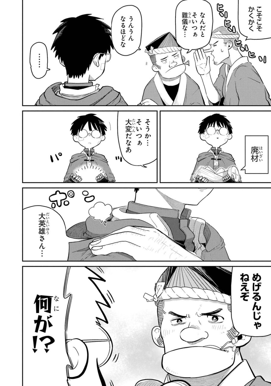 最高難度迷宮でパーティに置き去りにされたSランク剣士、本当に迷いまくって誰も知らない最深部へ ～俺の勘だとたぶんこっちが出口だと思う～ 第44話 - Trang 4