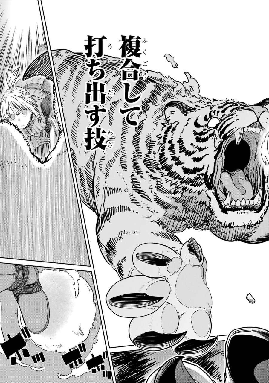 最高難度迷宮でパーティに置き去りにされたSランク剣士、本当に迷いまくって誰も知らない最深部へ ～俺の勘だとたぶんこっちが出口だと思う～ 第41話 - Trang 11