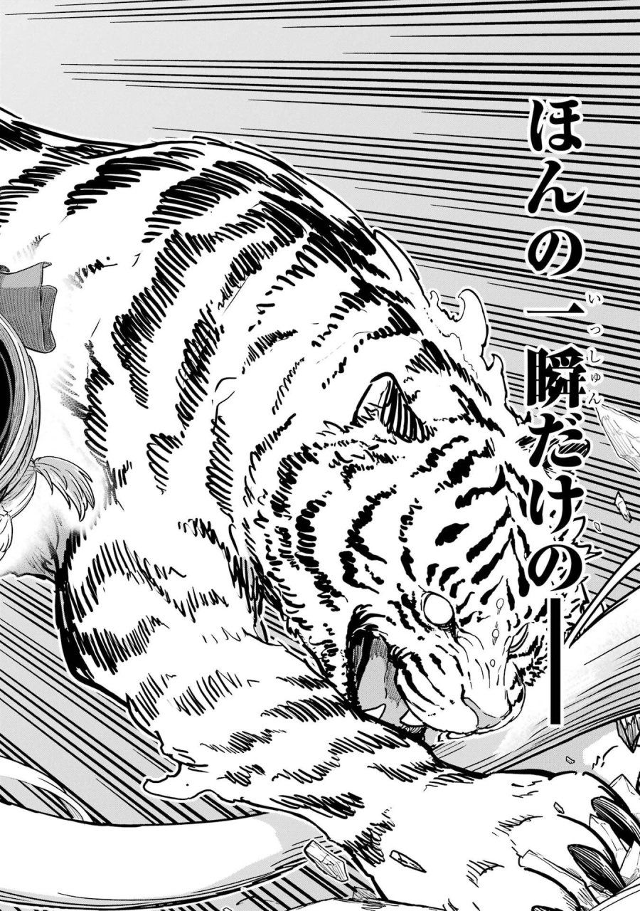 最高難度迷宮でパーティに置き去りにされたSランク剣士、本当に迷いまくって誰も知らない最深部へ ～俺の勘だとたぶんこっちが出口だと思う～ 第41話 - Trang 12