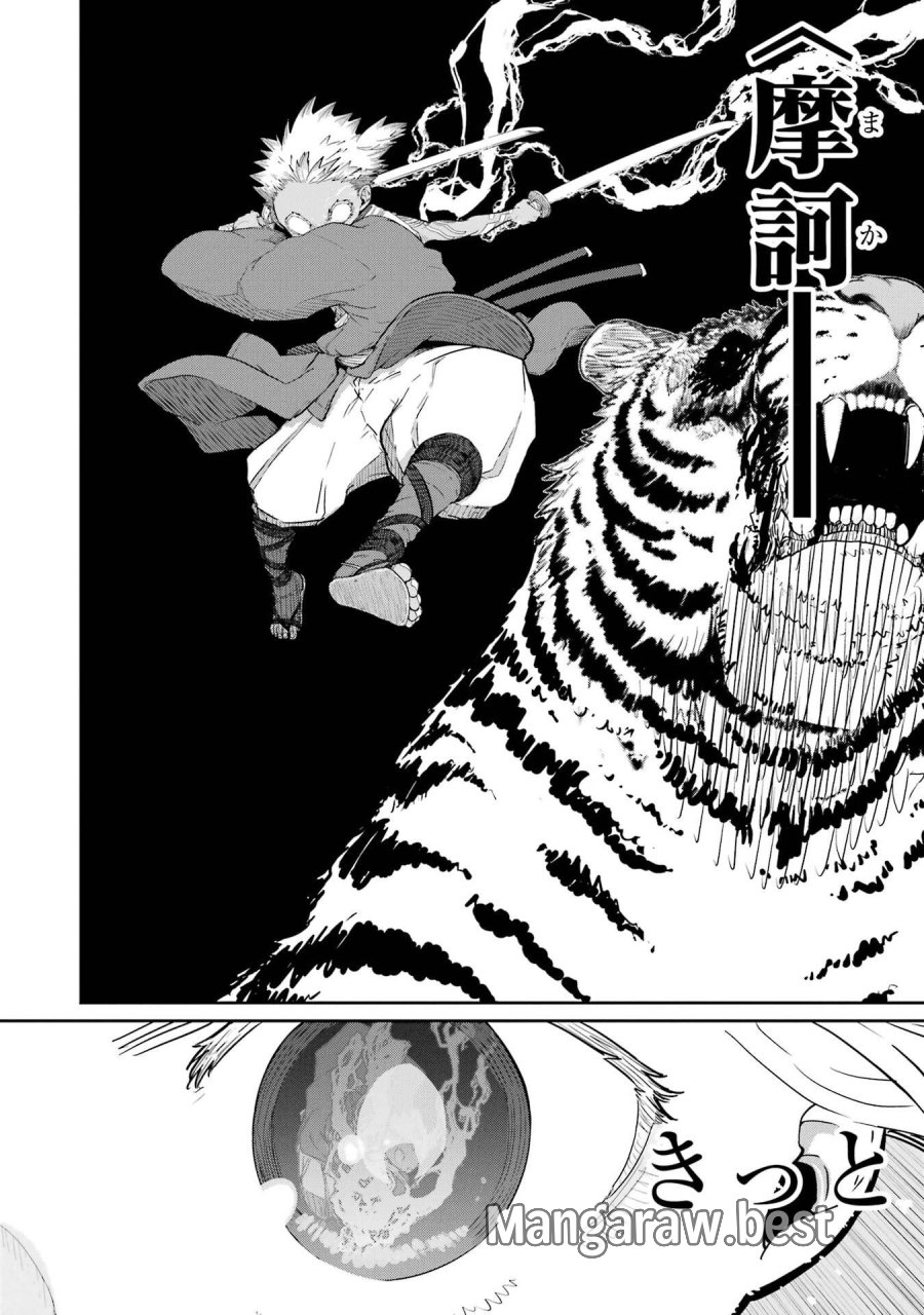 最高難度迷宮でパーティに置き去りにされたSランク剣士、本当に迷いまくって誰も知らない最深部へ ～俺の勘だとたぶんこっちが出口だと思う～ 第41話 - Trang 24
