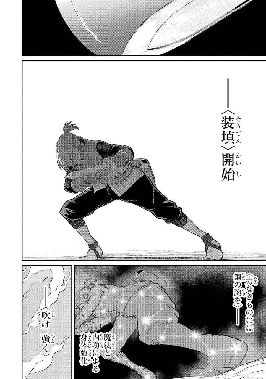 最高難度迷宮でパーティに置き去りにされたSランク剣士、本当に迷いまくって誰も知らない最深部へ ～俺の勘だとたぶんこっちが出口だと思う～ 第41話 - Trang 8