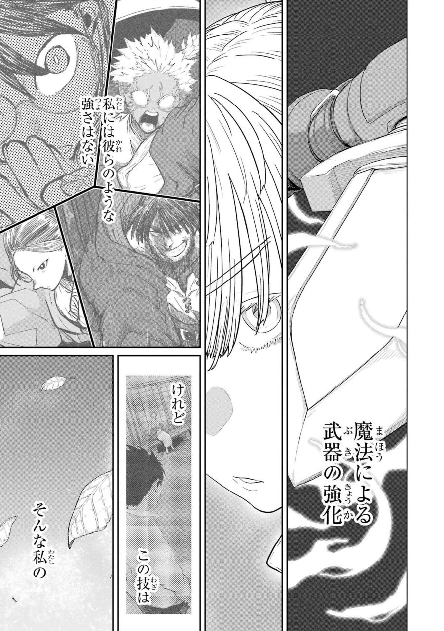 最高難度迷宮でパーティに置き去りにされたSランク剣士、本当に迷いまくって誰も知らない最深部へ ～俺の勘だとたぶんこっちが出口だと思う～ 第41話 - Trang 9