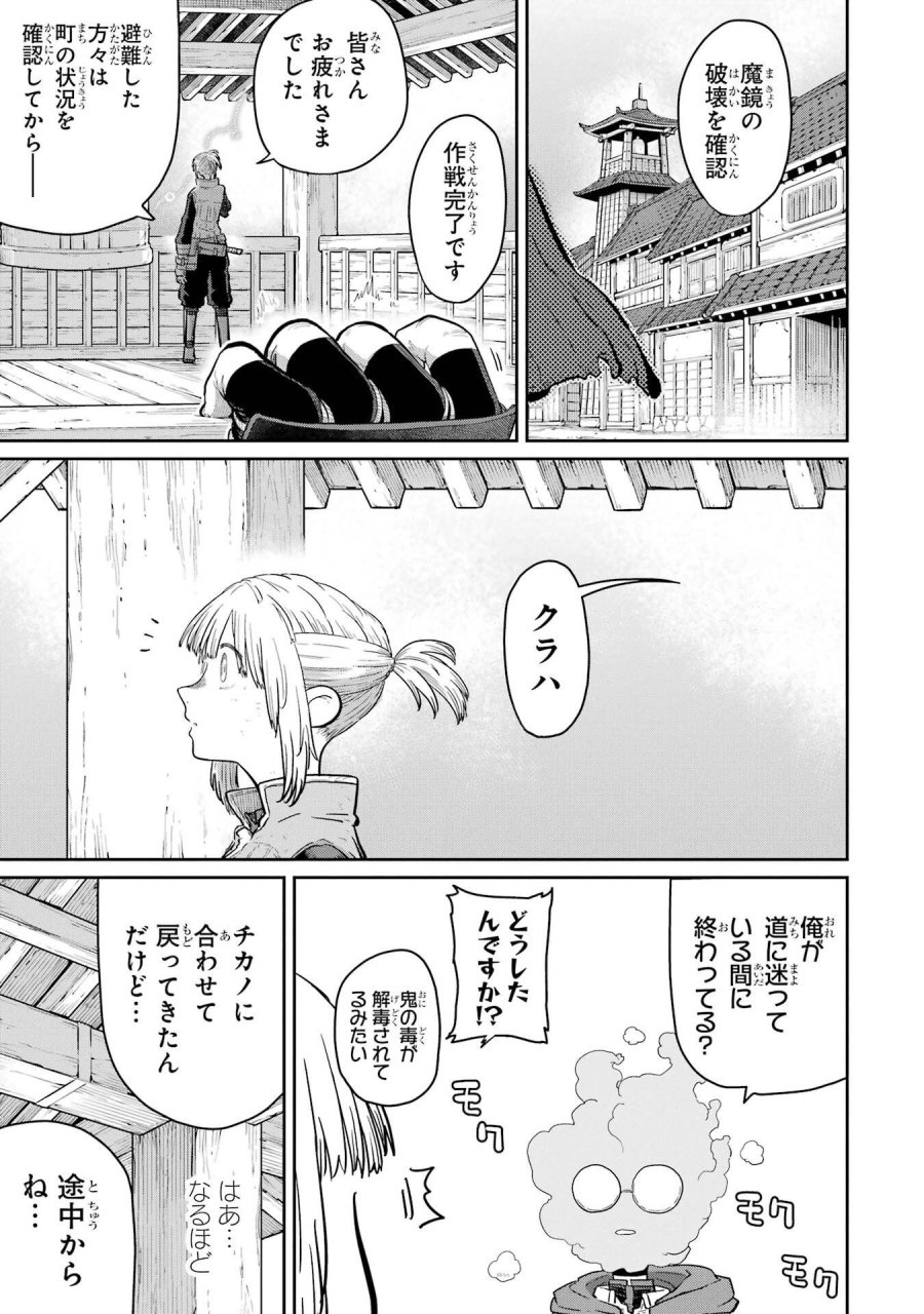 最高難度迷宮でパーティに置き去りにされたSランク剣士、本当に迷いまくって誰も知らない最深部へ ～俺の勘だとたぶんこっちが出口だと思う～ 第43話 - Trang 19